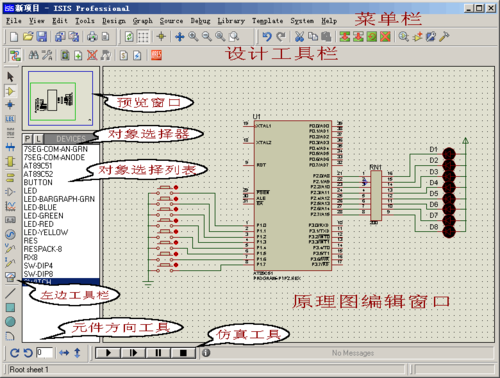 proteus电路设计软件使用方法